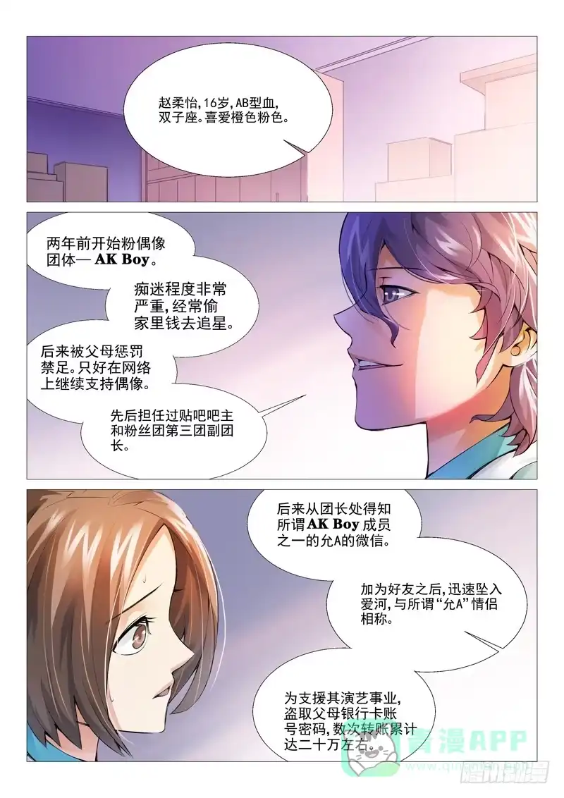理想禁区 第十回：不可思议 第1页