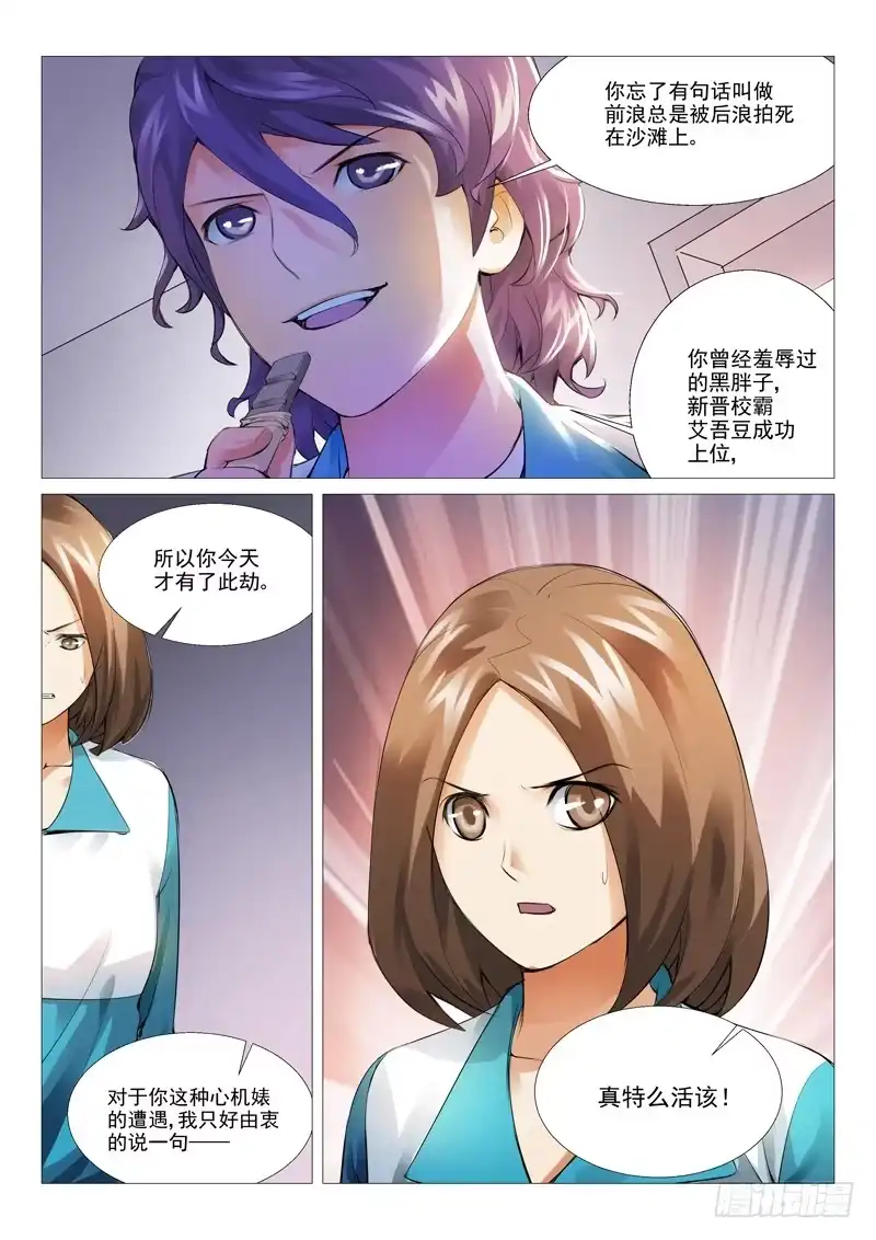 理想禁区 第十回：不可思议 第4页