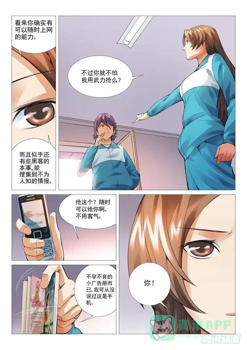 理想禁区 第十回：不可思议 第6页