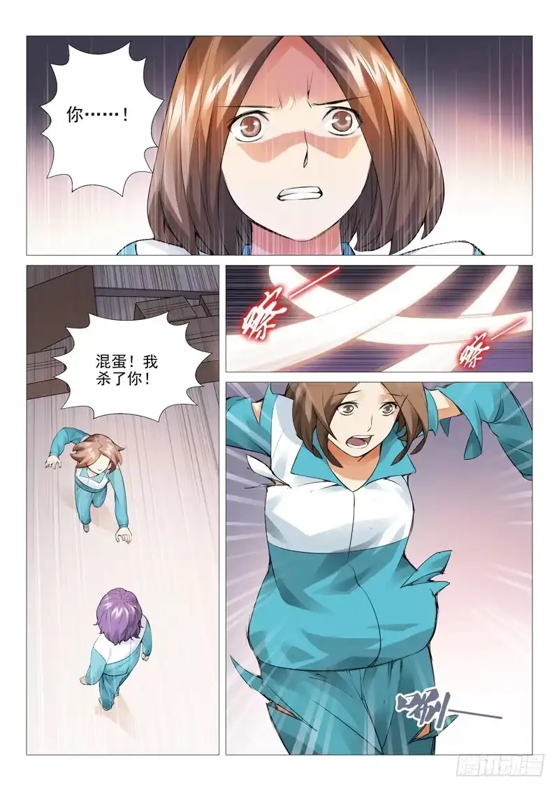 理想禁区 第十回：不可思议 第8页
