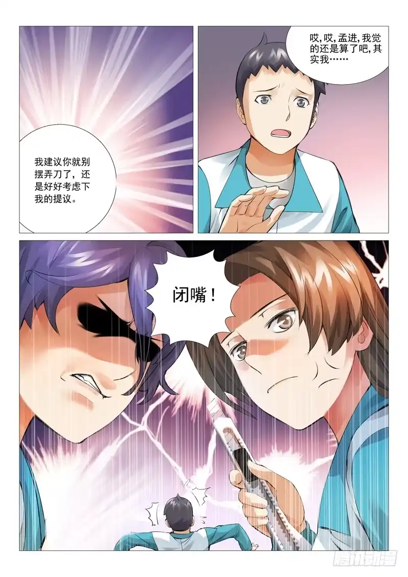 理想禁区 第十回：不可思议 第10页