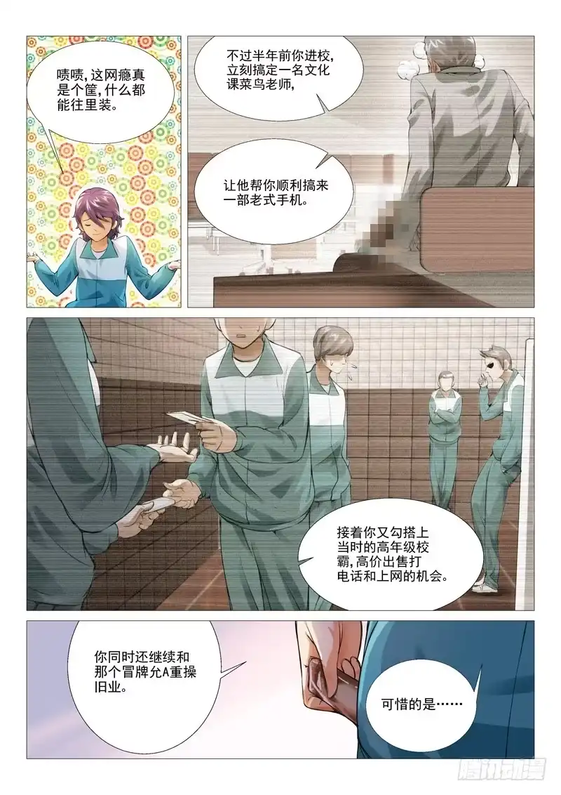 理想禁区 第十回：不可思议 第3页