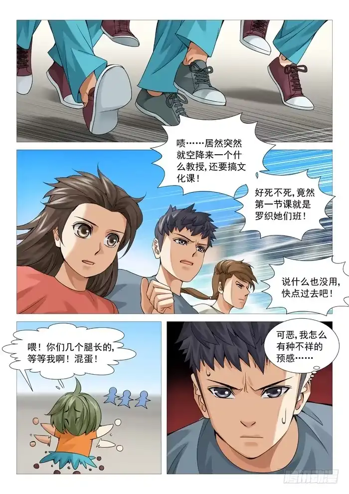 理想禁区 第一百回：诚意忏悔 第7页
