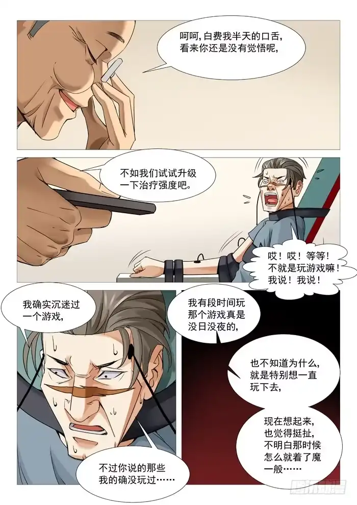 理想禁区 第一百回：诚意忏悔 第3页