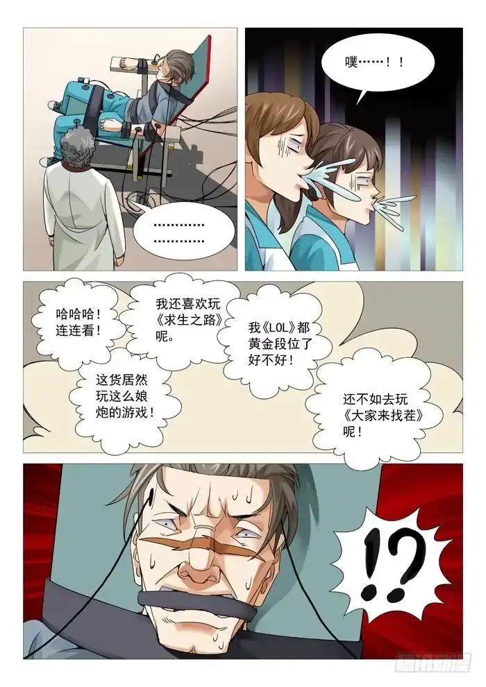 理想禁区 第一百回：诚意忏悔 第5页
