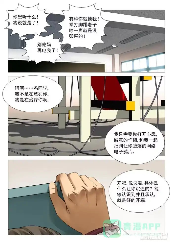 理想禁区 第一百回：诚意忏悔 第1页