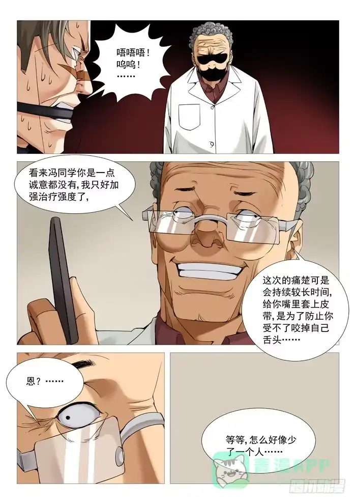 理想禁区 第一百回：诚意忏悔 第6页