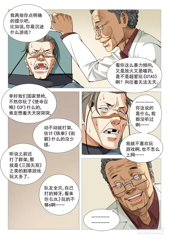 理想禁区 第一百回：诚意忏悔 第2页