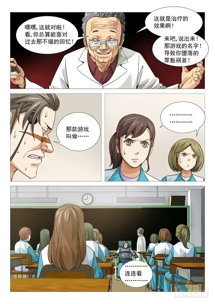 理想禁区 第一百回：诚意忏悔 第4页