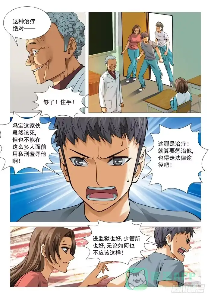 理想禁区 第一百零一回：与叫兽的冲突 第6页