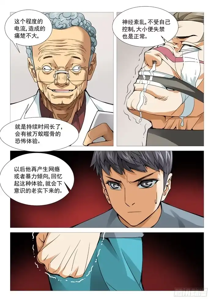 理想禁区 第一百零一回：与叫兽的冲突 第5页