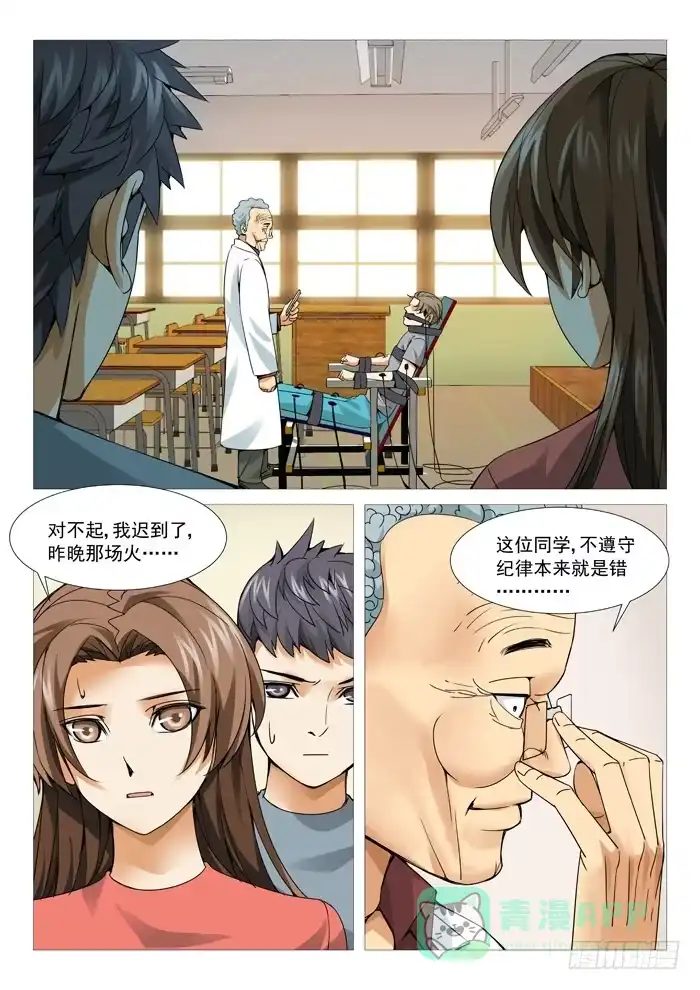 理想禁区 第一百零一回：与叫兽的冲突 第1页