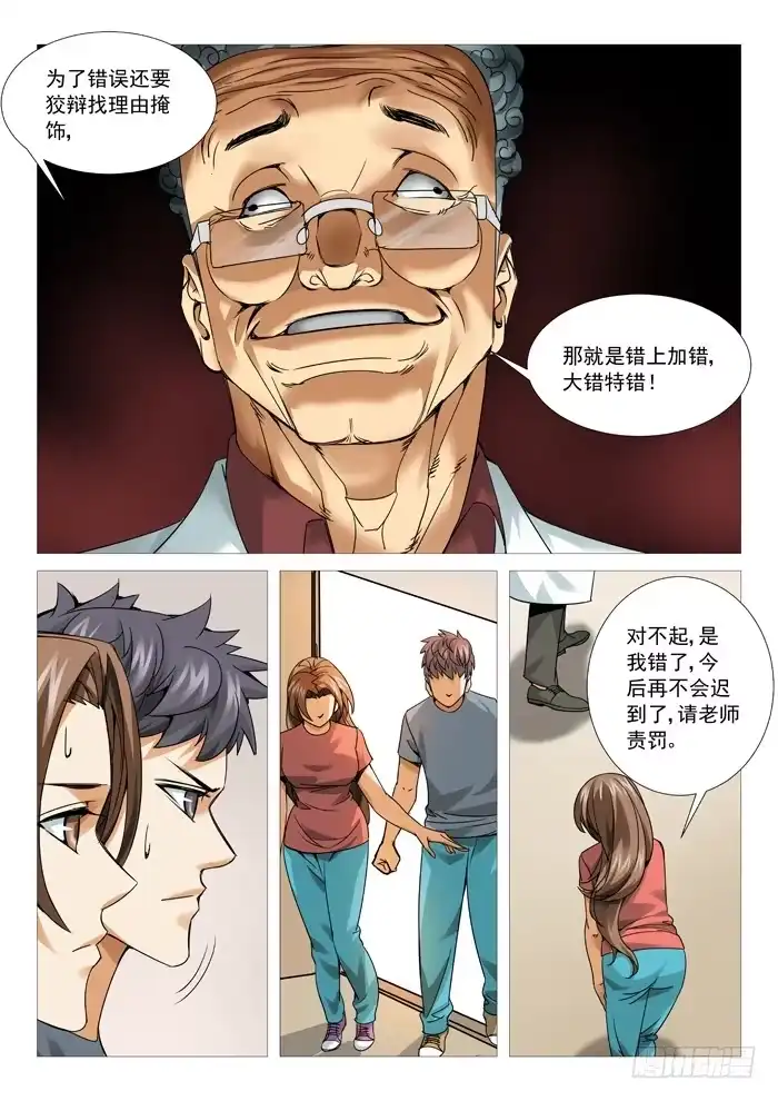 理想禁区 第一百零一回：与叫兽的冲突 第2页