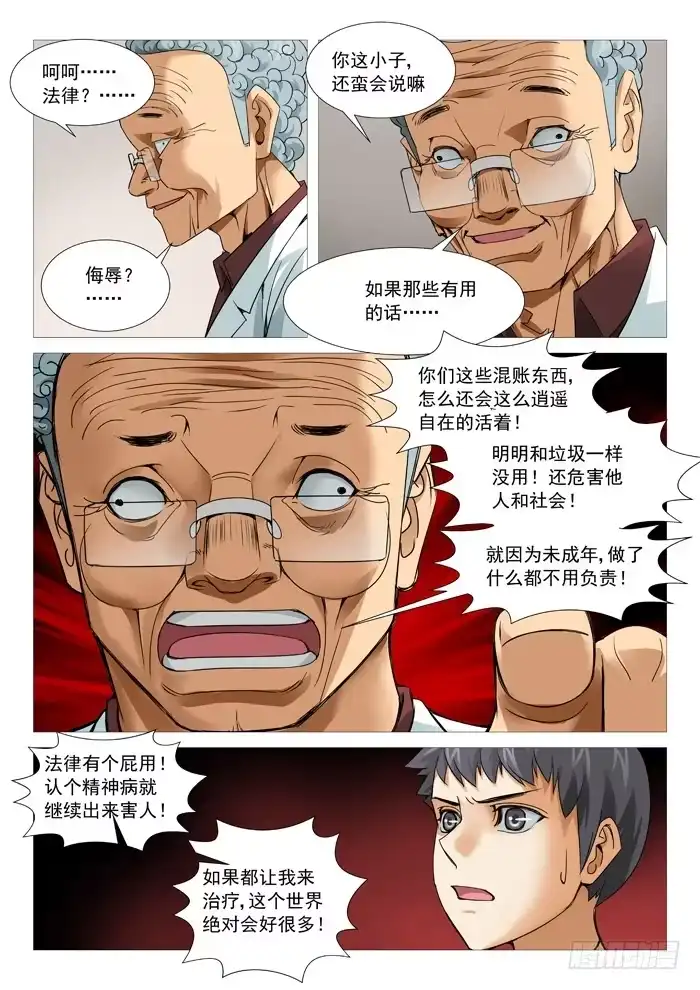 理想禁区 第一百零一回：与叫兽的冲突 第7页