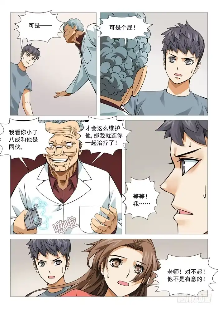 理想禁区 第一百零一回：与叫兽的冲突 第8页