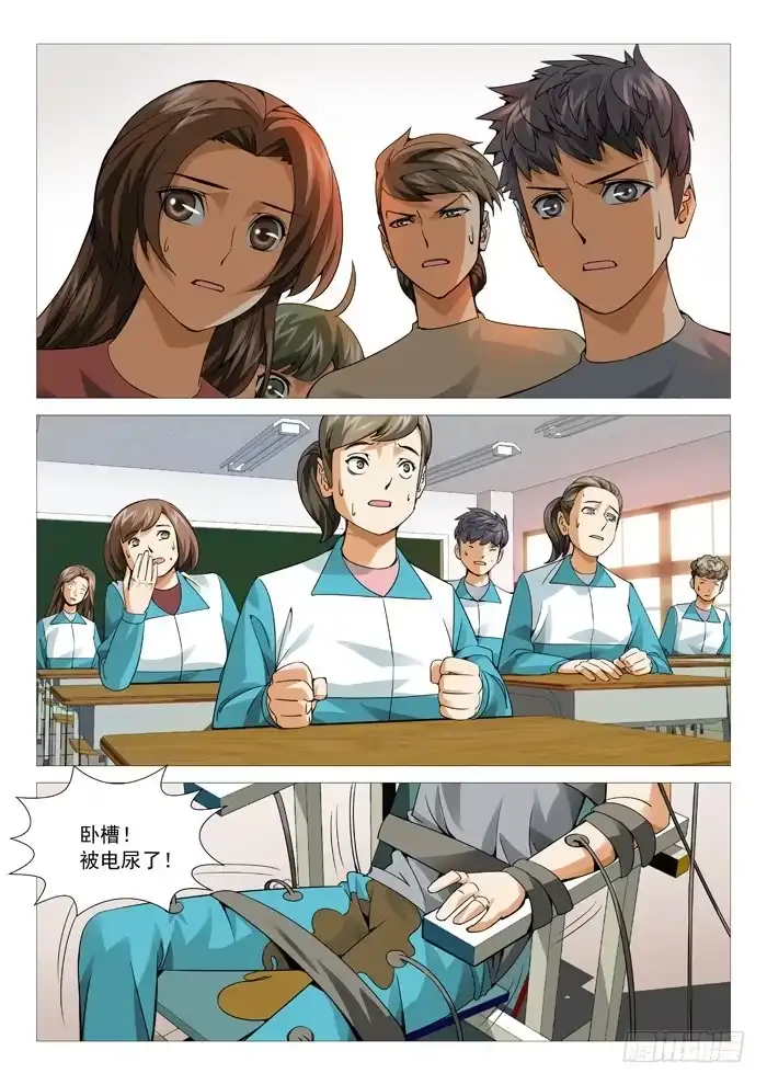 理想禁区 第一百零一回：与叫兽的冲突 第4页