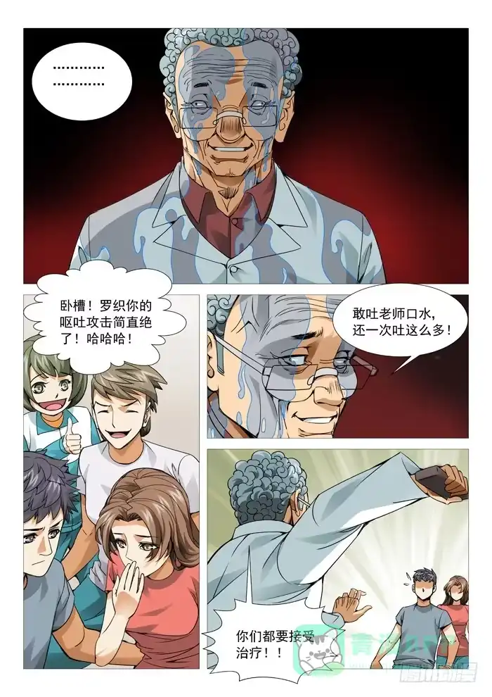 理想禁区 第一百零二回：意外脱险 第1页