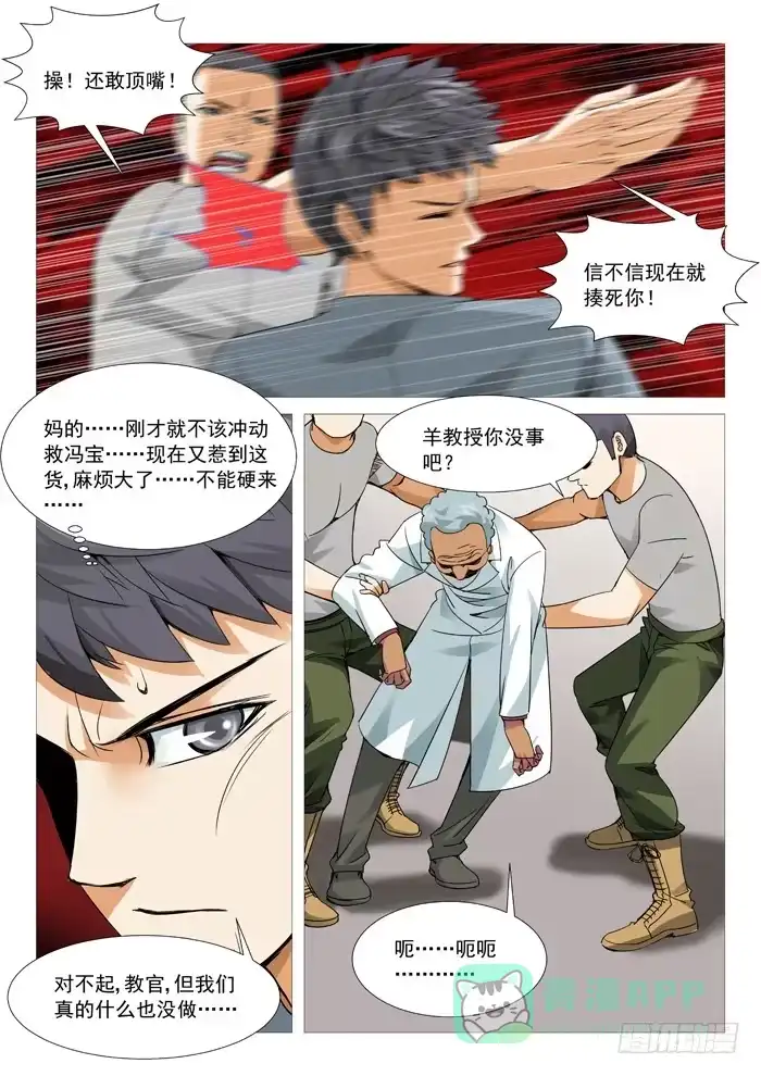 理想禁区 第一百零二回：意外脱险 第6页