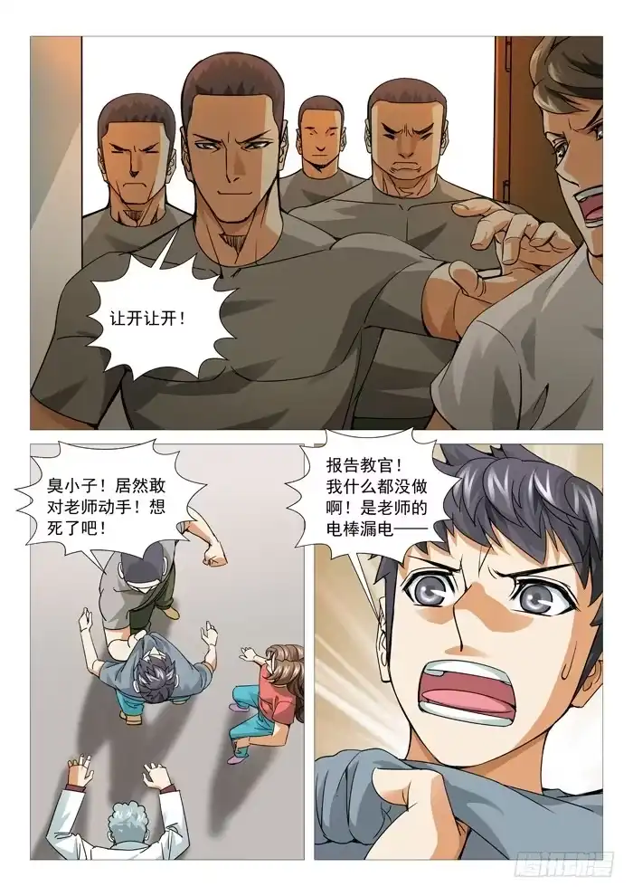 理想禁区 第一百零二回：意外脱险 第5页