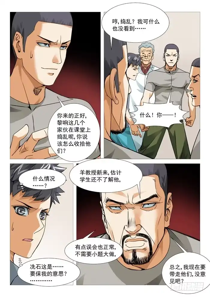 理想禁区 第一百零二回：意外脱险 第9页