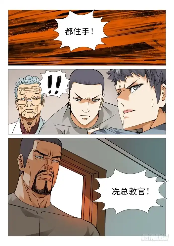 理想禁区 第一百零二回：意外脱险 第8页