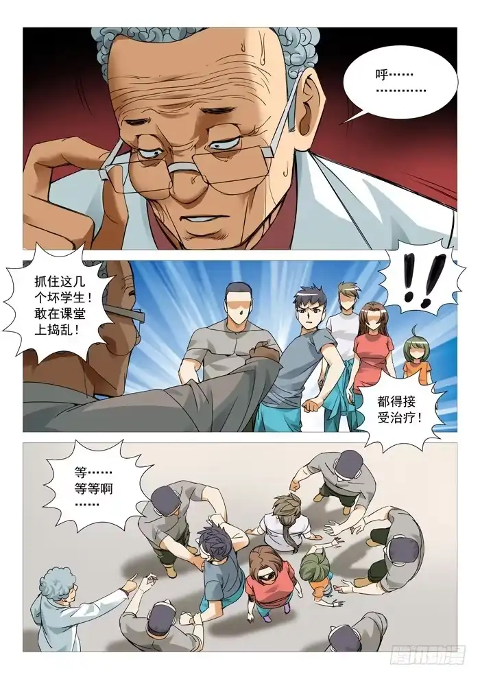 理想禁区 第一百零二回：意外脱险 第7页