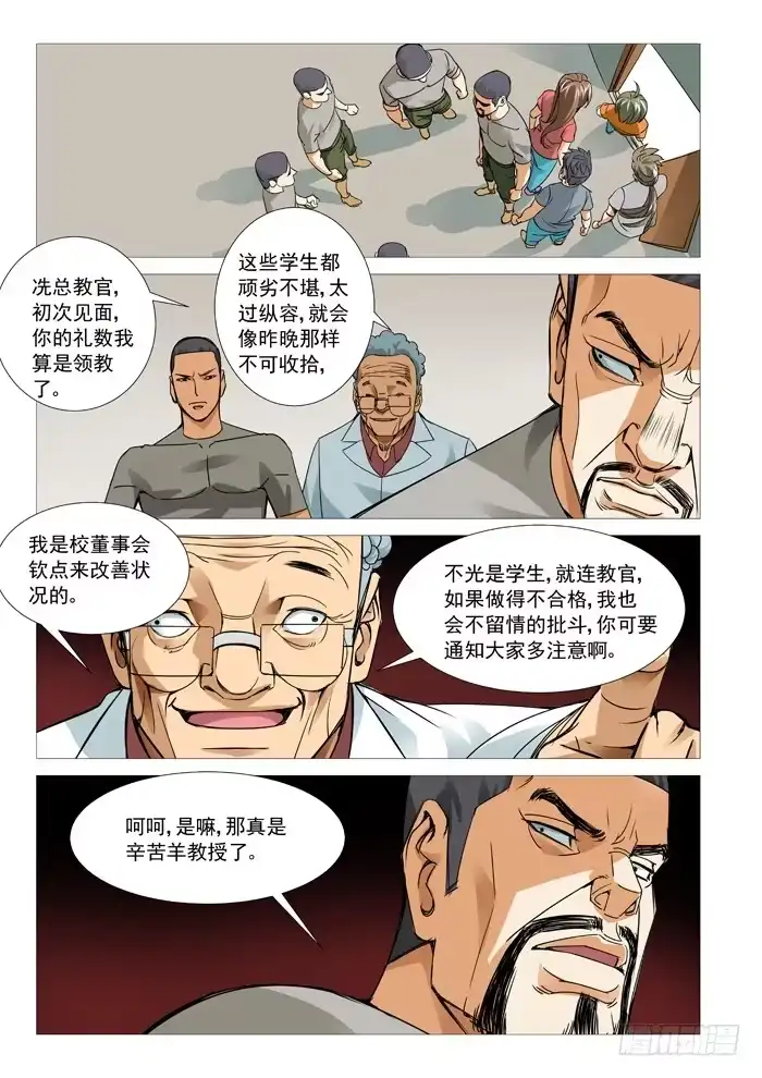 理想禁区 第一百零二回：意外脱险 第10页