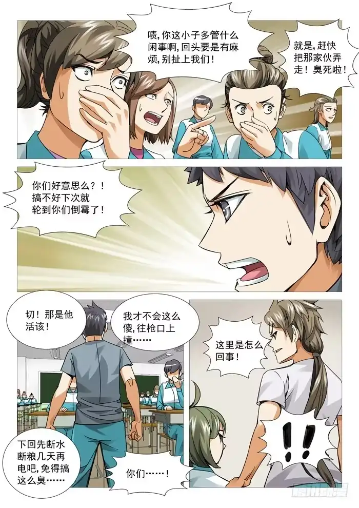理想禁区 第一百零二回：意外脱险 第4页