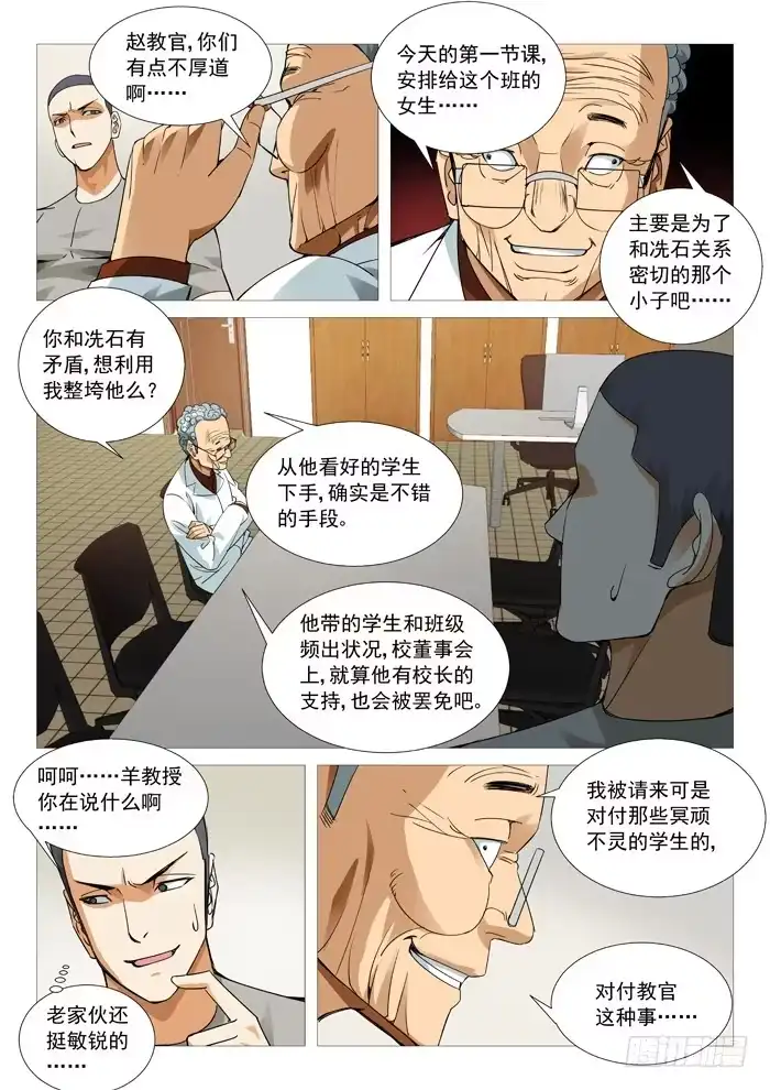 理想禁区 第一百零三回：号角响起！ 第3页