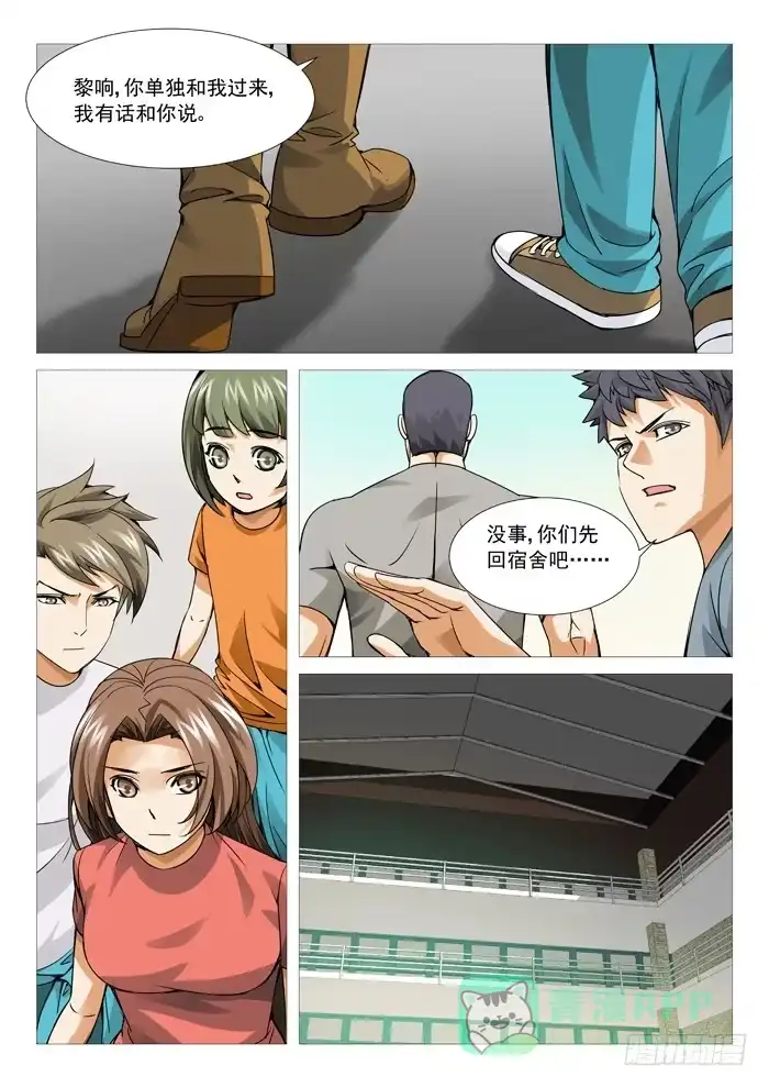 理想禁区 第一百零三回：号角响起！ 第1页