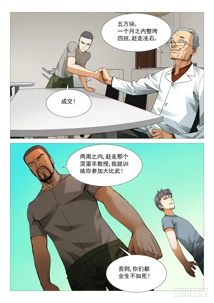 理想禁区 第一百零三回：号角响起！ 第10页