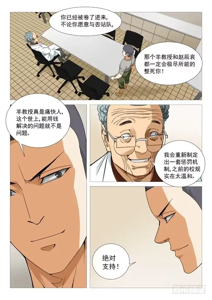 理想禁区 第一百零三回：号角响起！ 第8页
