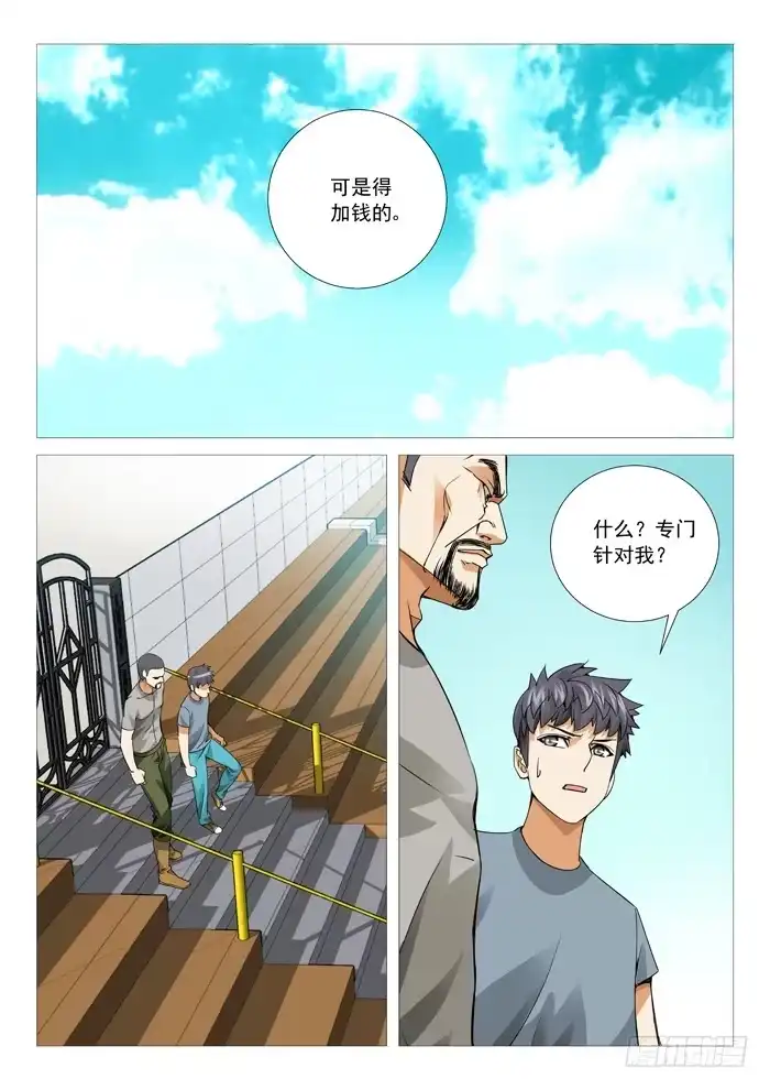 理想禁区 第一百零三回：号角响起！ 第4页