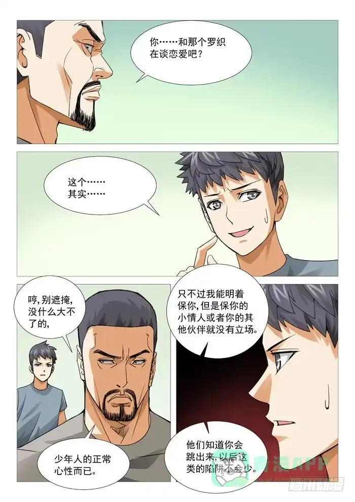 理想禁区 第一百零三回：号角响起！ 第6页