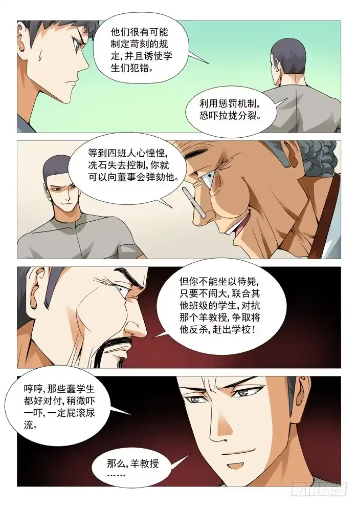 理想禁区 第一百零三回：号角响起！ 第9页