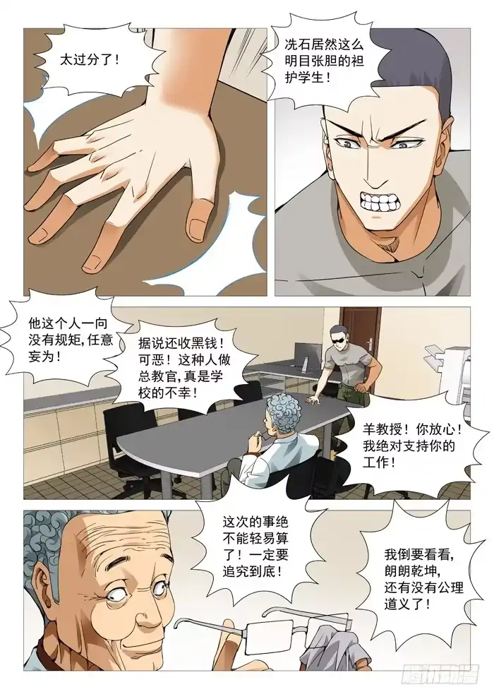 理想禁区 第一百零三回：号角响起！ 第2页