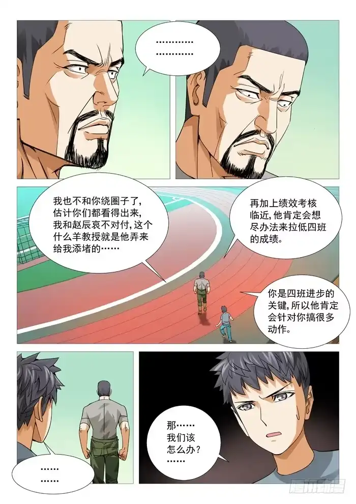 理想禁区 第一百零三回：号角响起！ 第5页