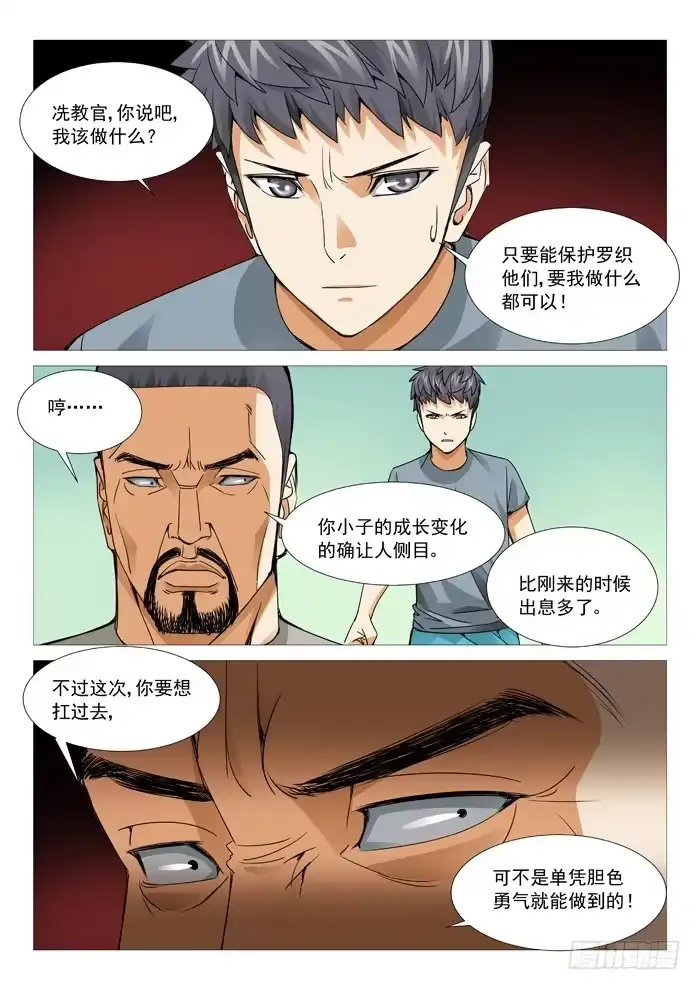 理想禁区 第一百零三回：号角响起！ 第7页