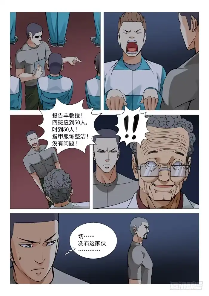 理想禁区 第一百零四回：紧急集合 第5页