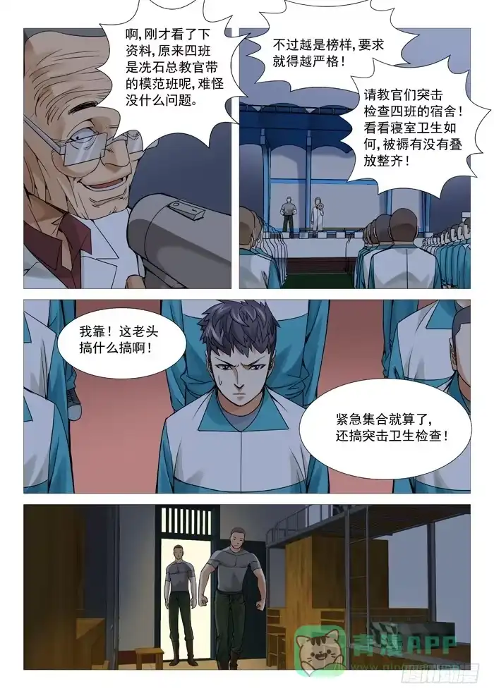 理想禁区 第一百零四回：紧急集合 第6页