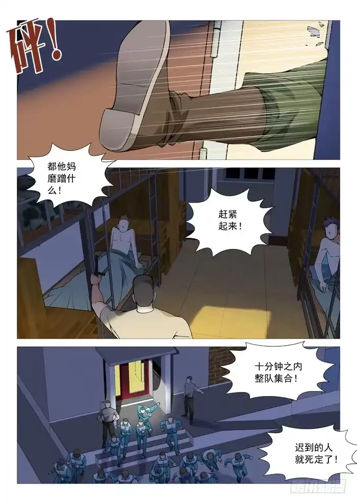 理想禁区 第一百零四回：紧急集合 第2页