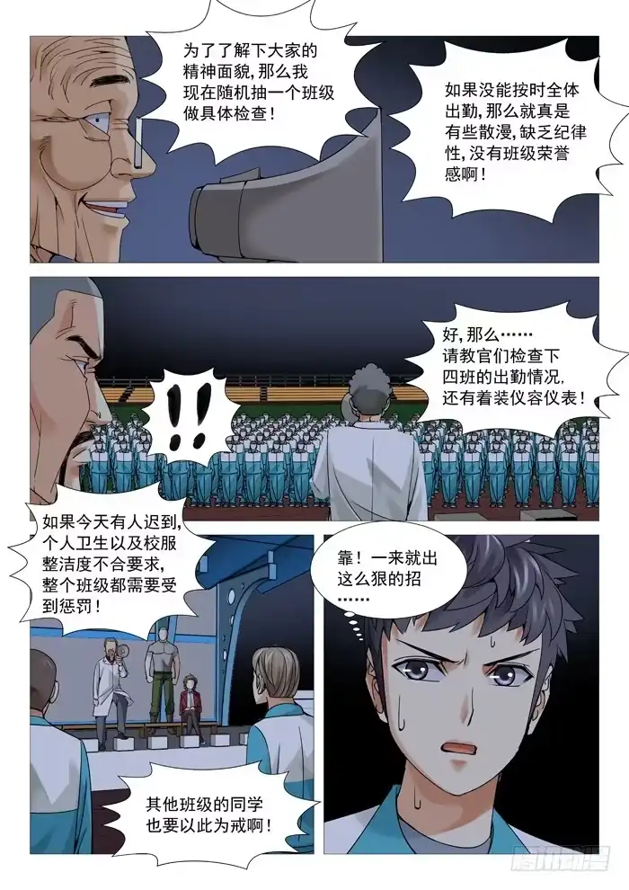 理想禁区 第一百零四回：紧急集合 第4页