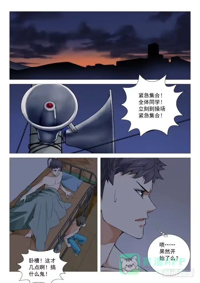 理想禁区 第一百零四回：紧急集合 第1页