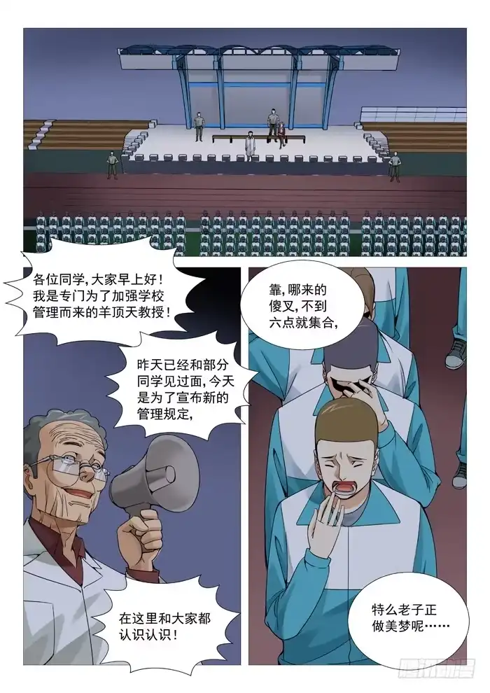 理想禁区 第一百零四回：紧急集合 第3页