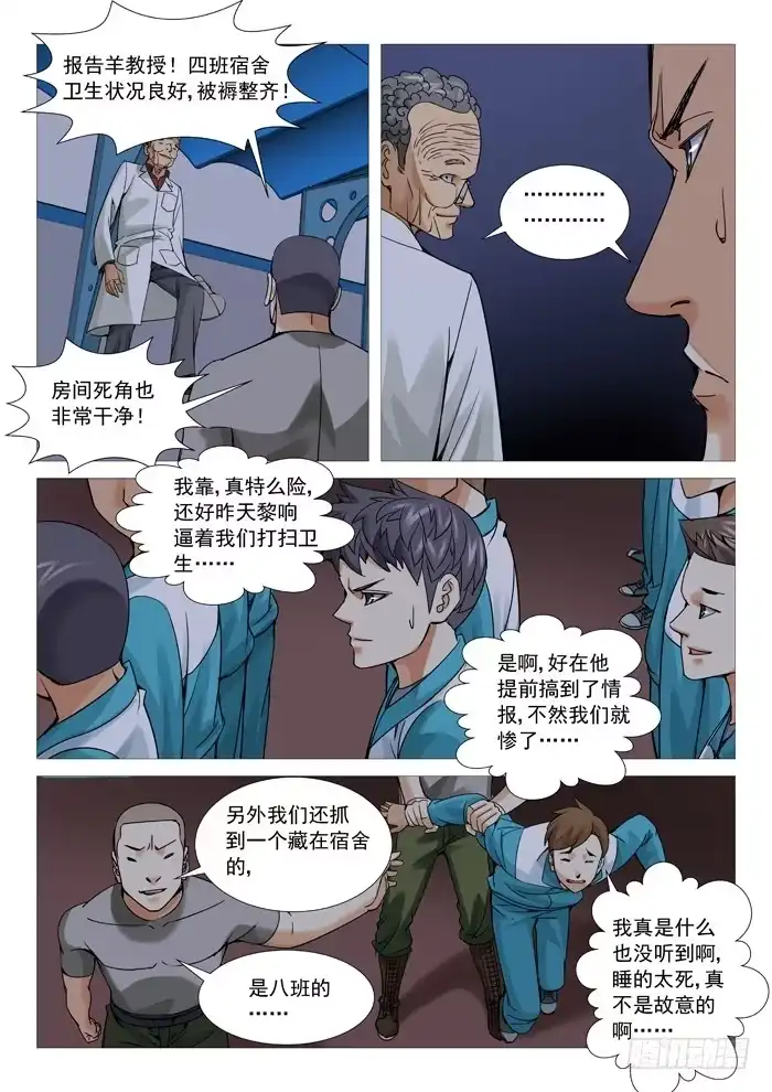 理想禁区 第一百零四回：紧急集合 第7页