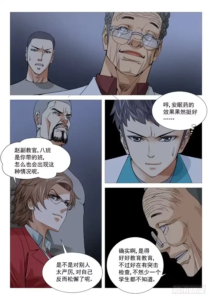 理想禁区 第一百零四回：紧急集合 第8页