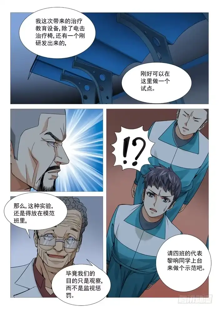 理想禁区 第一百零四回：紧急集合 第9页