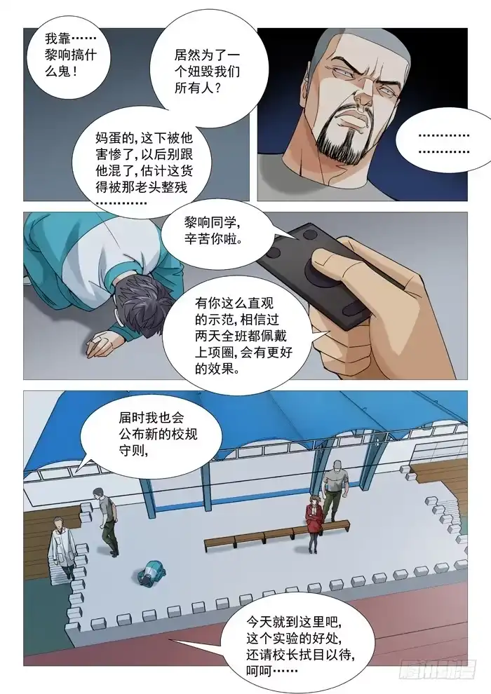理想禁区 第一百零五回：叫兽的黑手 第10页