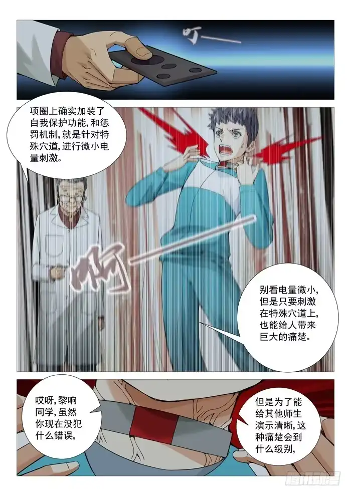 理想禁区 第一百零五回：叫兽的黑手 第7页
