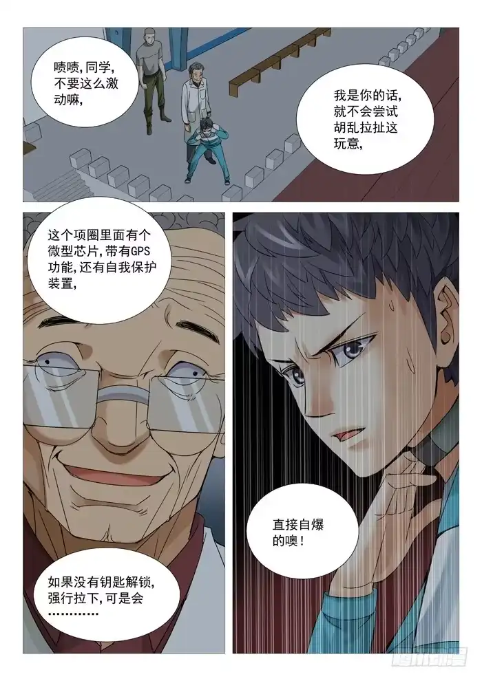 理想禁区 第一百零五回：叫兽的黑手 第4页